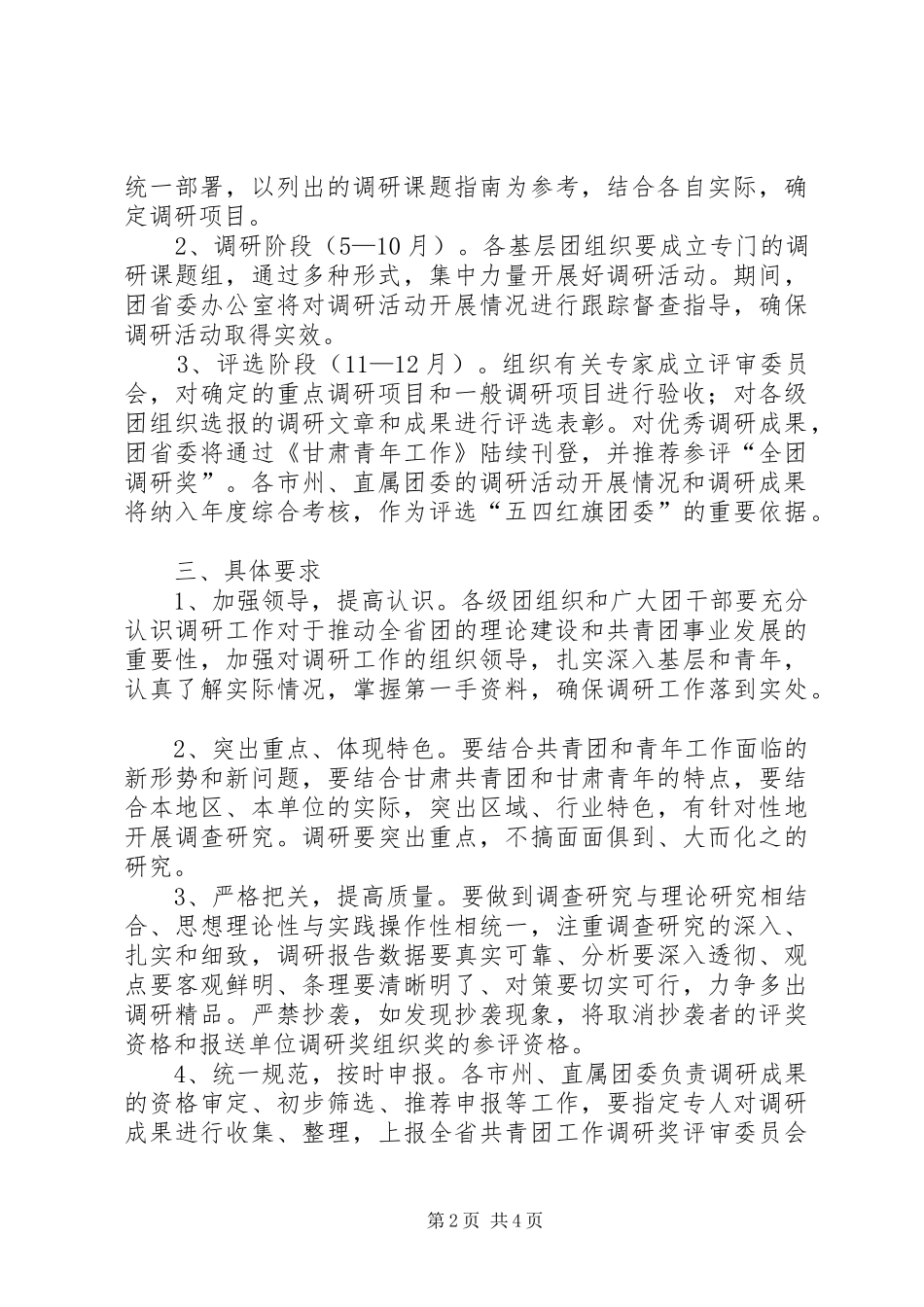 2024年共青团大调研实施方案_第2页