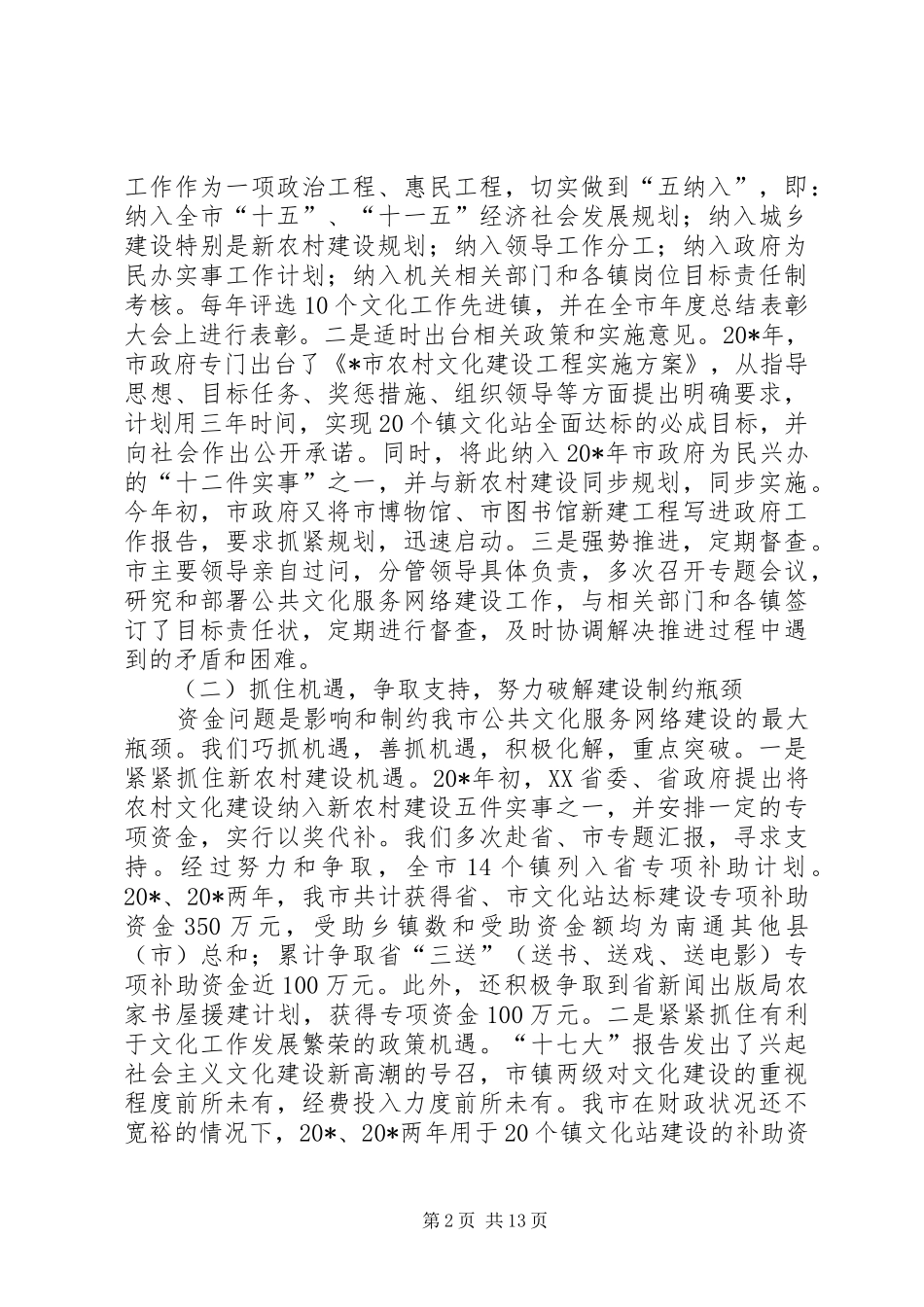 2024年公共文化服务网络建设调研报告_第2页