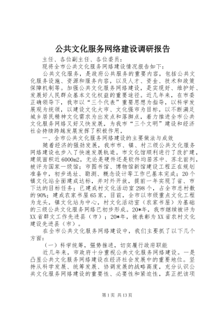 2024年公共文化服务网络建设调研报告