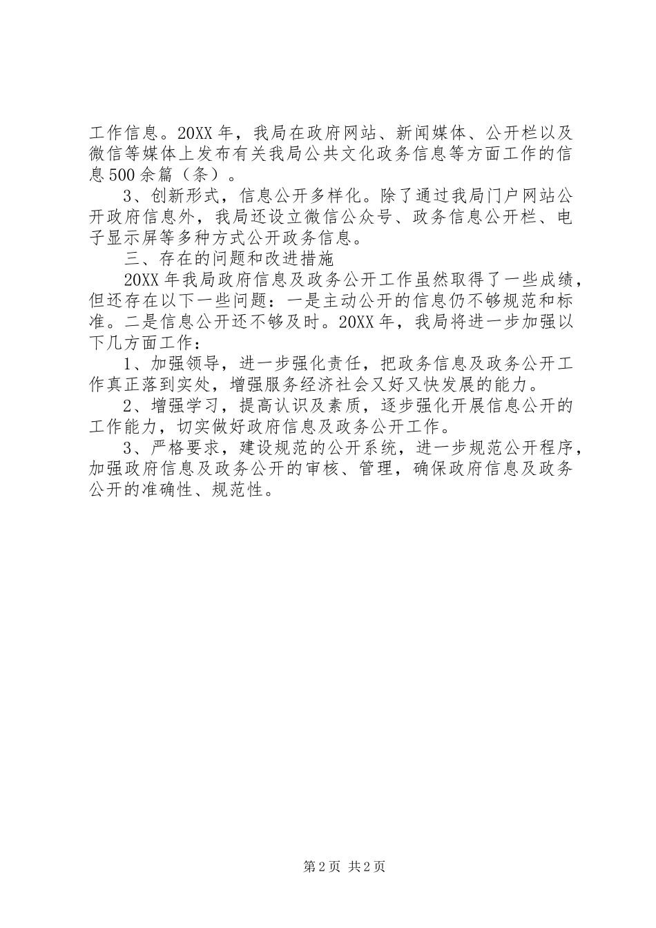 2024年公共文化领域试点工作总结_第2页