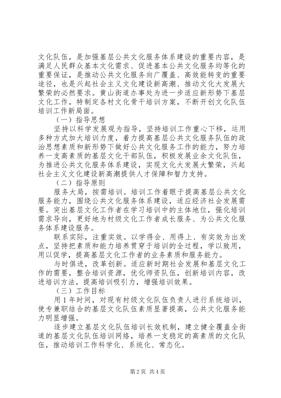 2024年公共文化培训服务实施方案_第2页