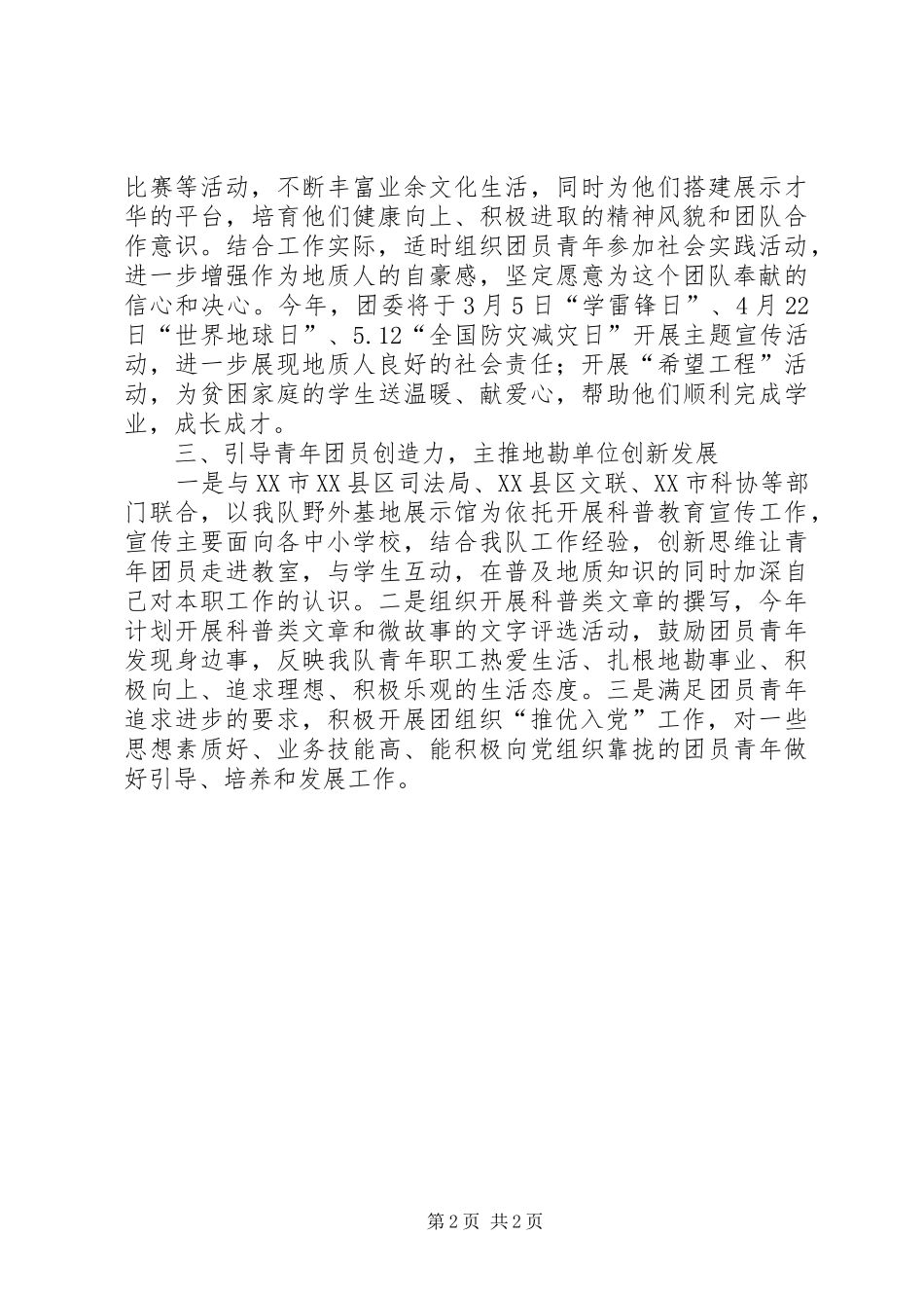 2024年共青团地质大队委员会团委工作意见_第2页