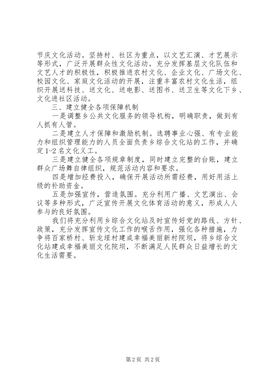 2024年公共文化设施服务体制工作计划_第2页