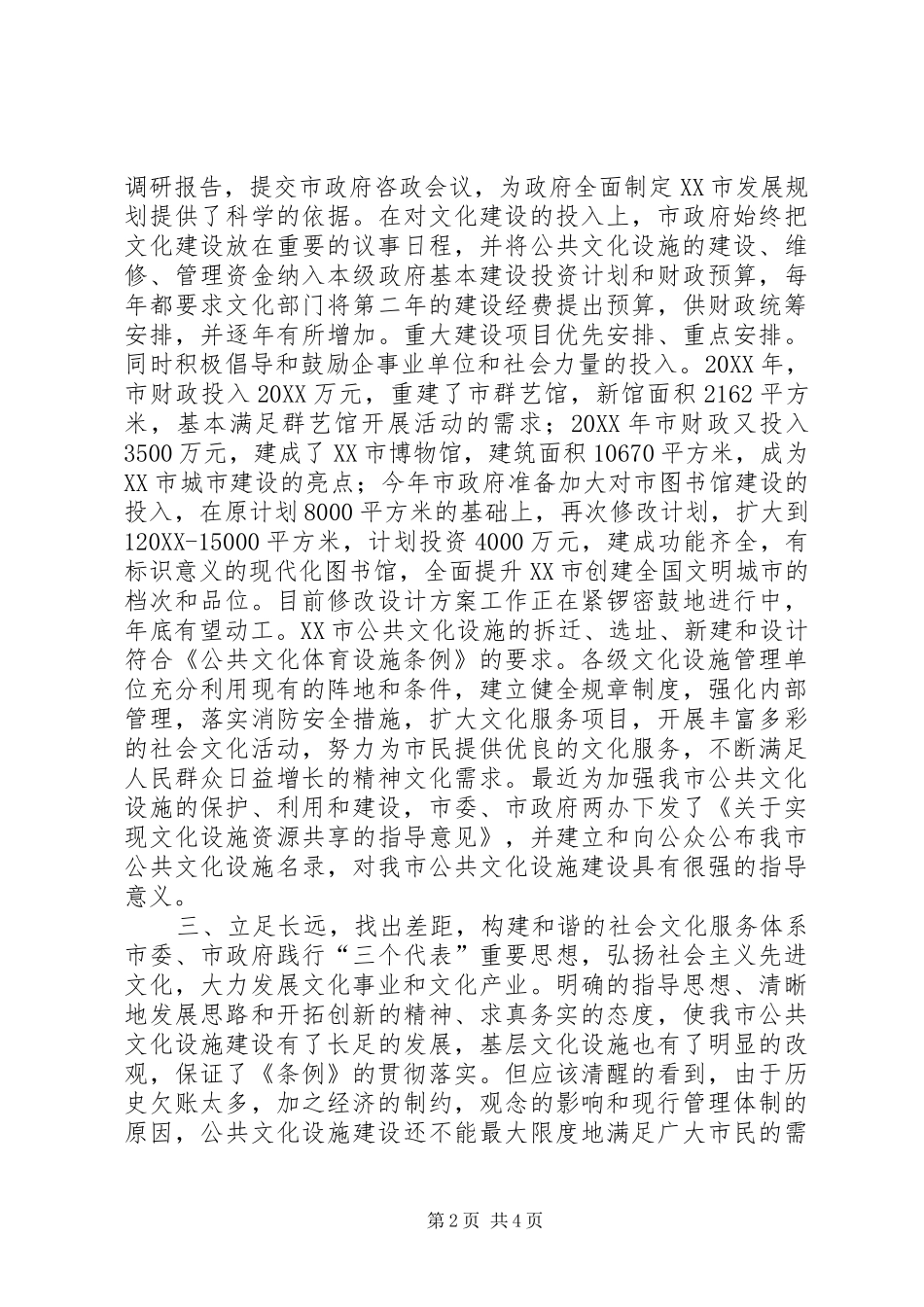 2024年公共文化设施自查情况工作总结_第2页
