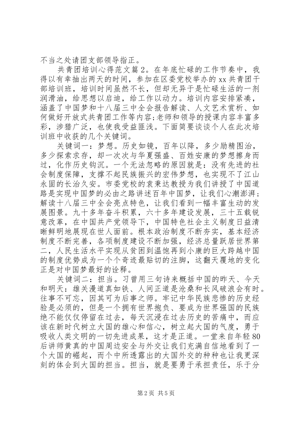 2024年共青团培训心得_第2页