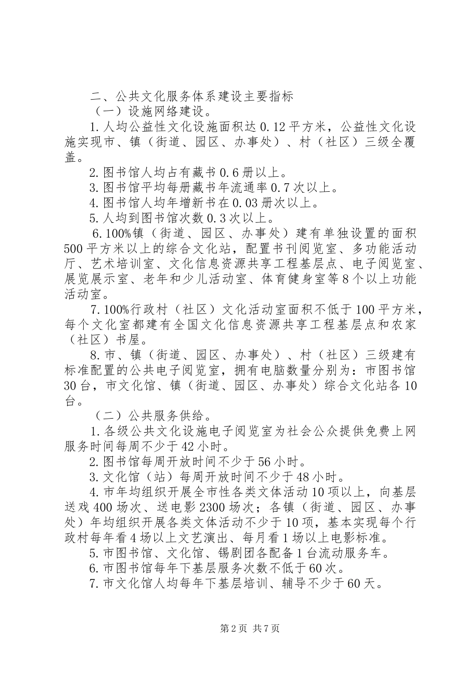 2024年公共文化示范区创建工作意见_第2页