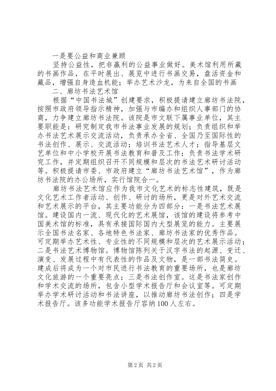 2024年公共文化体系建设调研报告_第2页