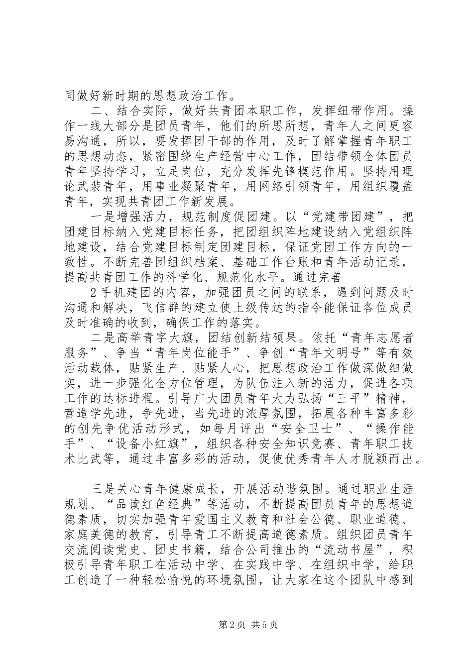 2024年共青团如何发挥好党联系青年群众的桥梁纽带作用_第2页