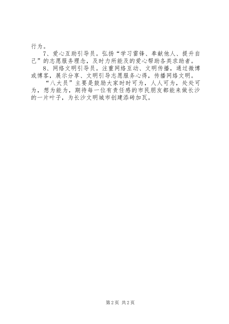 2024年公共文明引导志愿服务活动总结_第2页