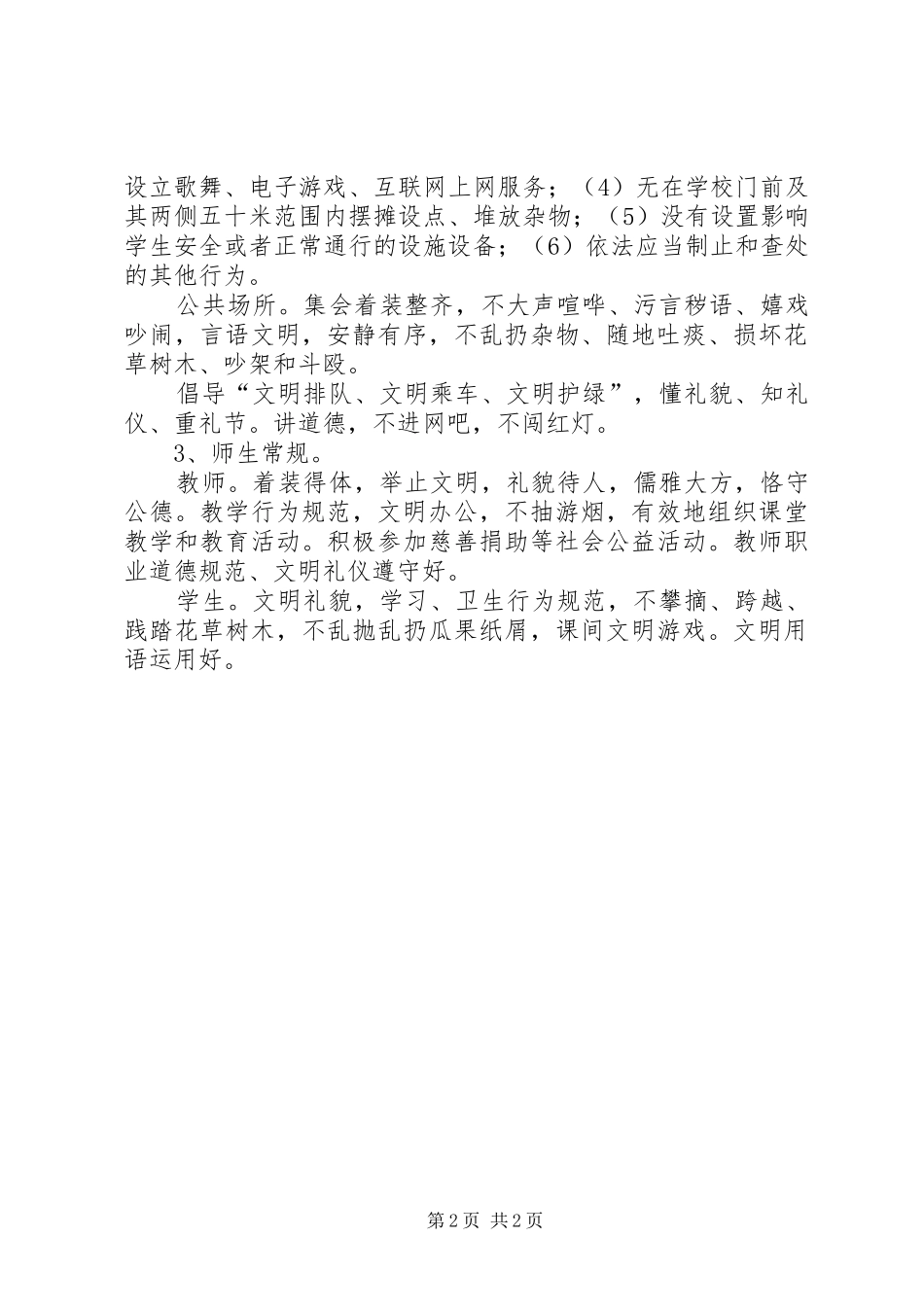 2024年公共文明指数测评工作意见_第2页