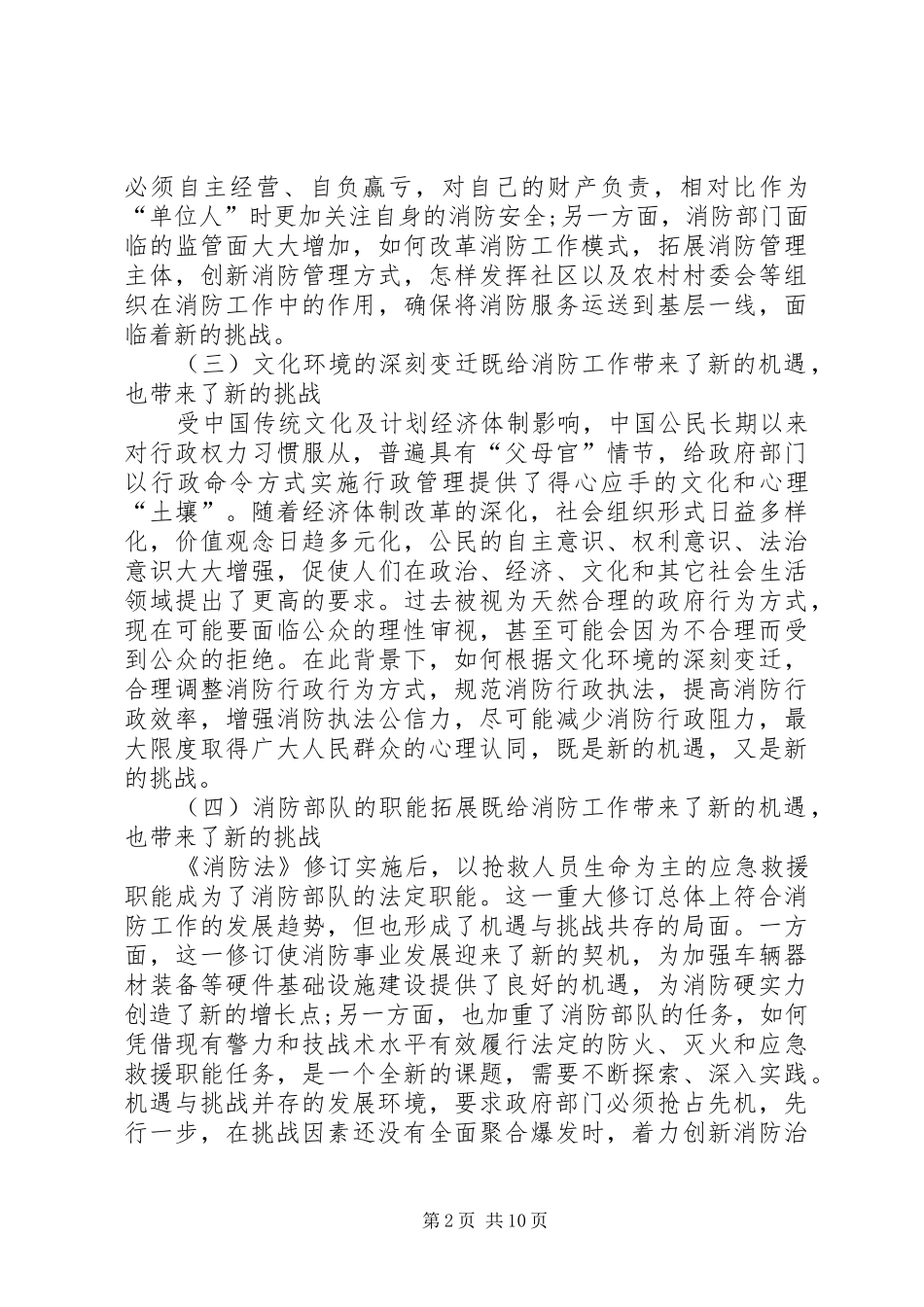 2024年公共消防行政发展趋势思考_第2页