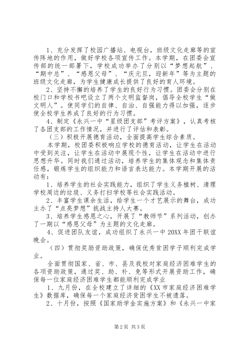 2024年共青团团委的年度工作总结_第2页