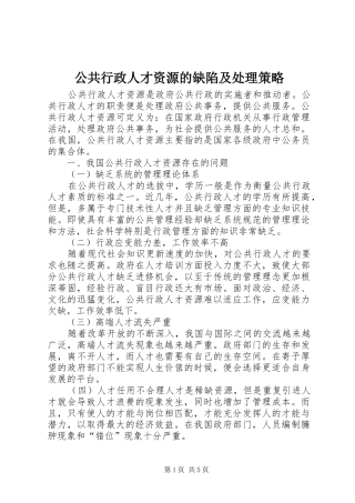 2024年公共行政人才资源的缺陷及处理策略