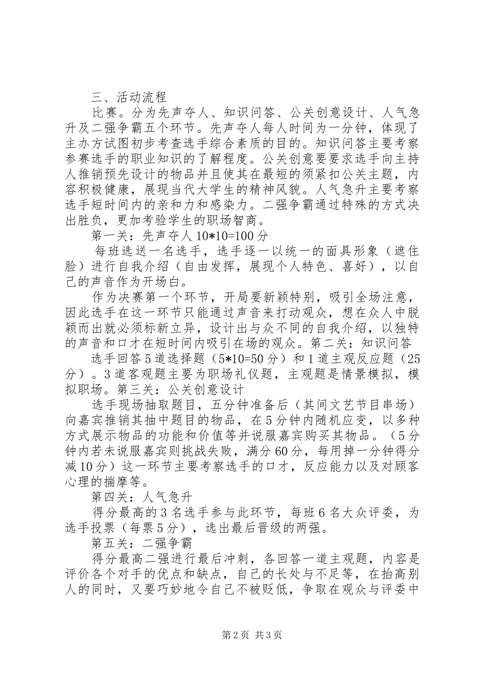 2024年公共形象策划书范文合集_第2页