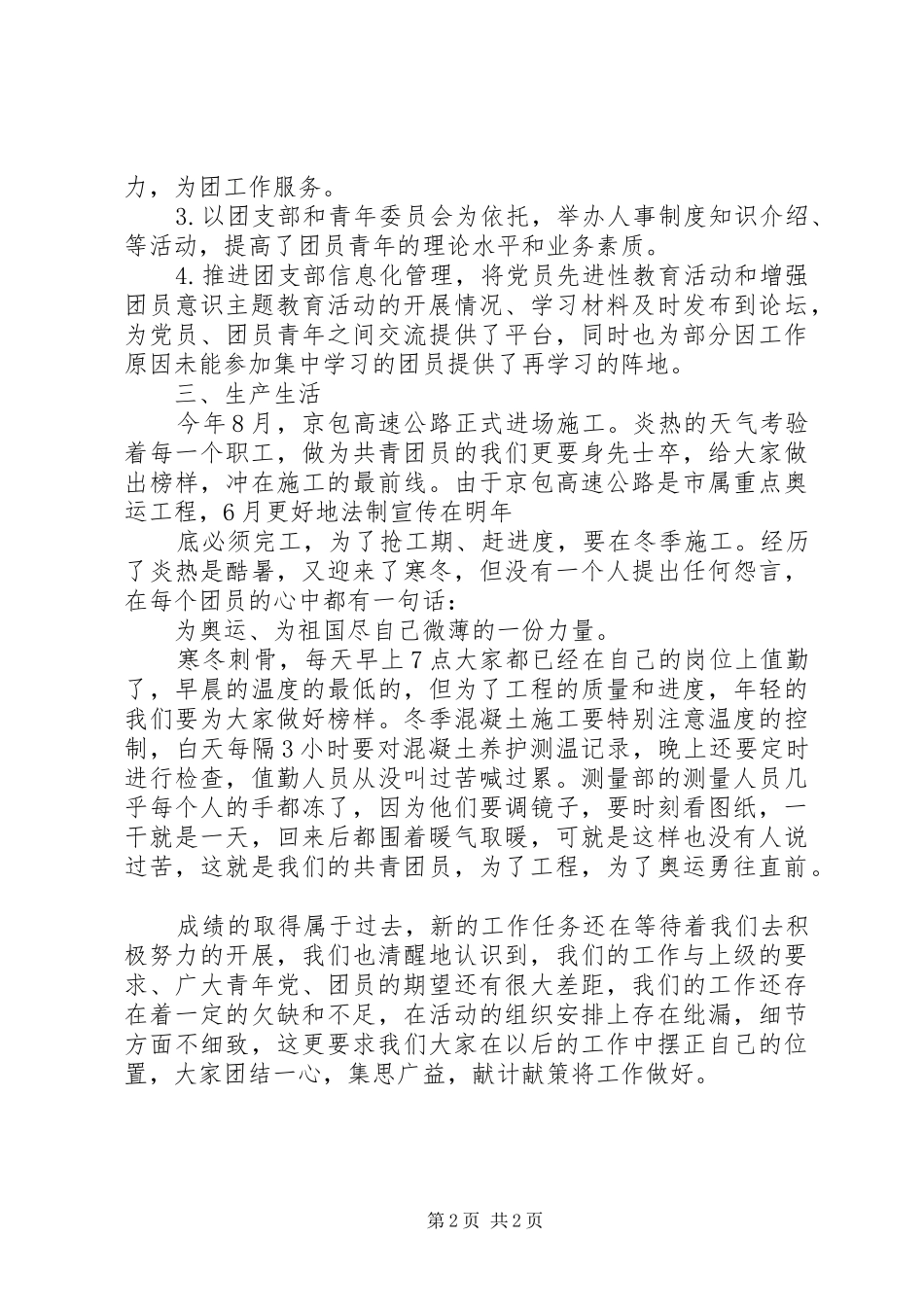 2024年共青团团支部工作计划_第2页