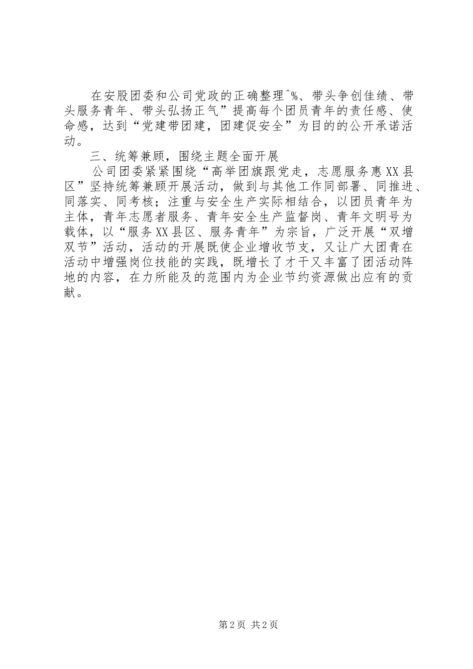 2024年共青团委创先争优工作总结_第2页