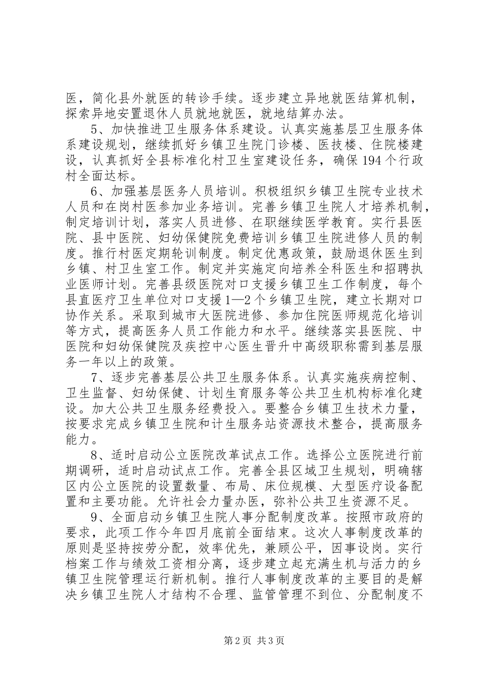2024年公共医疗提升工作会致辞_第2页