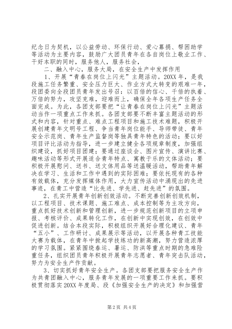 2024年共青团委工作思路_第2页