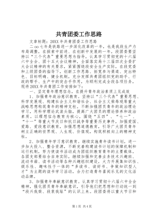 2024年共青团委工作思路