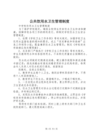 2024年公共饮用水卫生管理制度