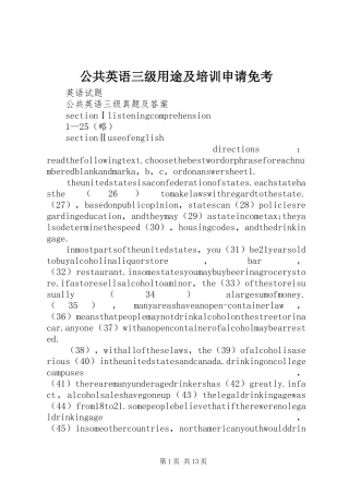 2024年公共英语三级用途及培训申请免考