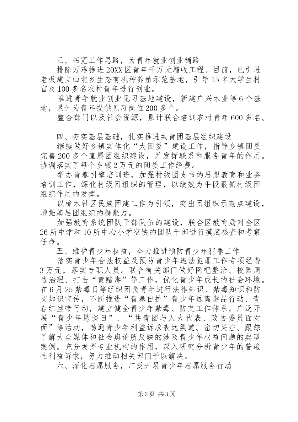 2024年共青团委工作总结_第2页