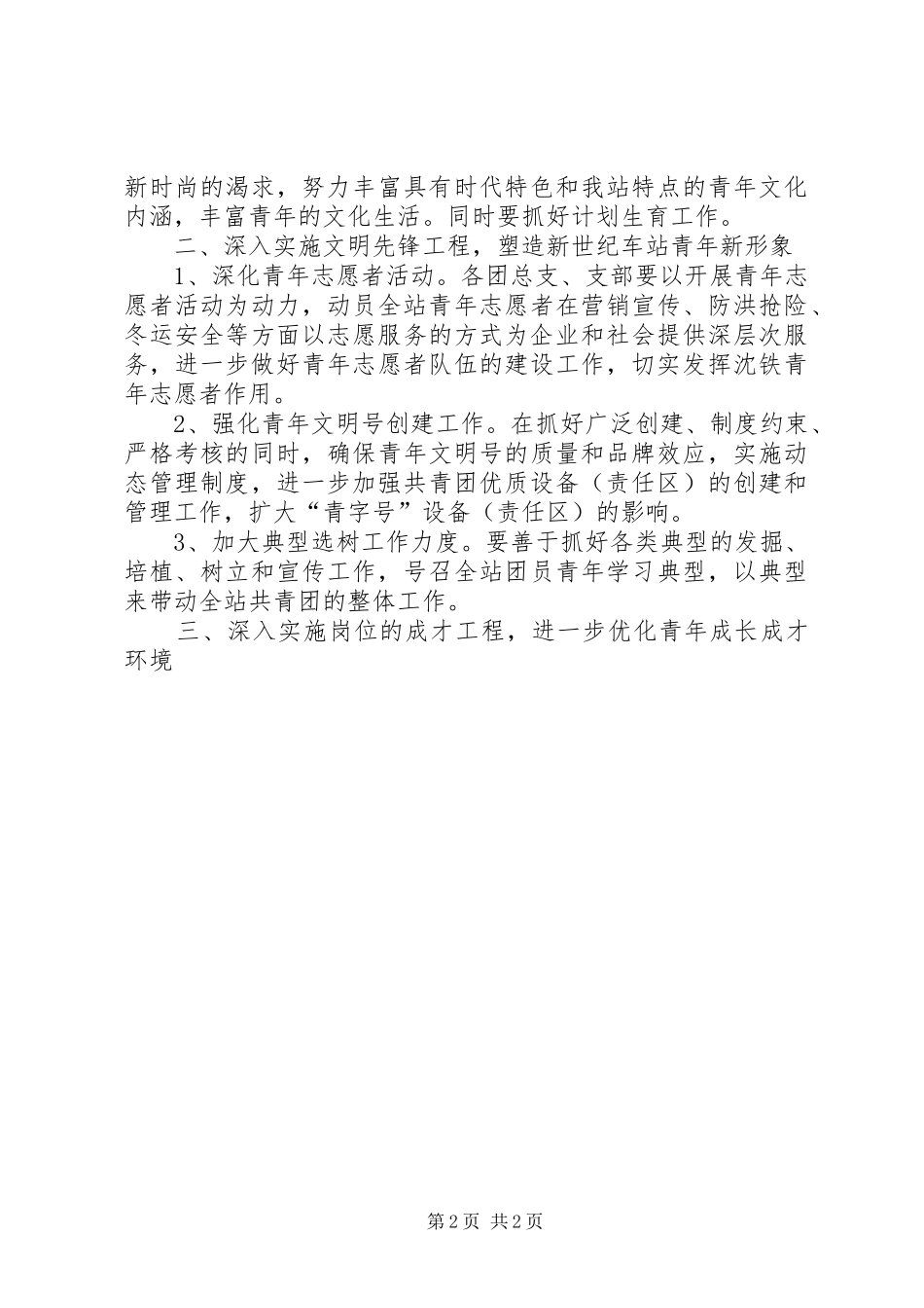 2024年共青团委年度工作计划_第2页