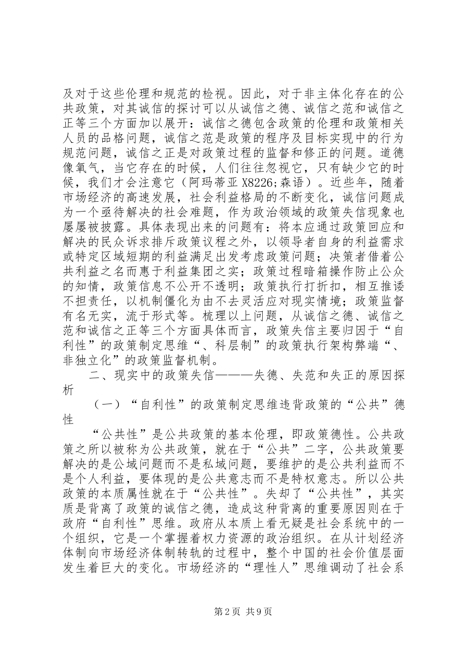 2024年公共政策诚信问题的三个维度_第2页