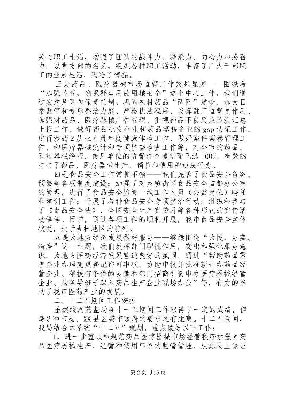 2024年共青团委十一五工作总结及十二五工作安排_第2页