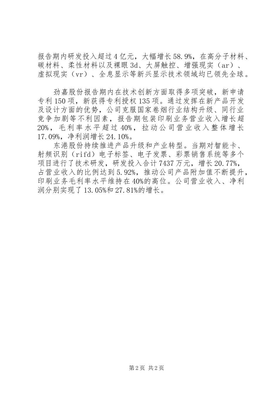 2024年公共政策分析报告_第2页