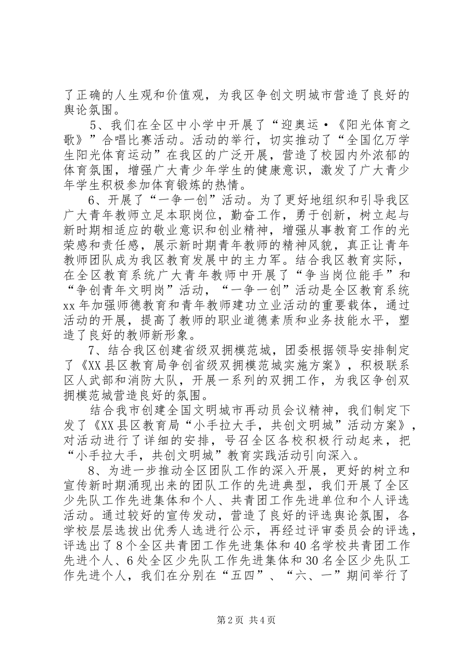 2024年共青团委团支部的工作总结_第2页