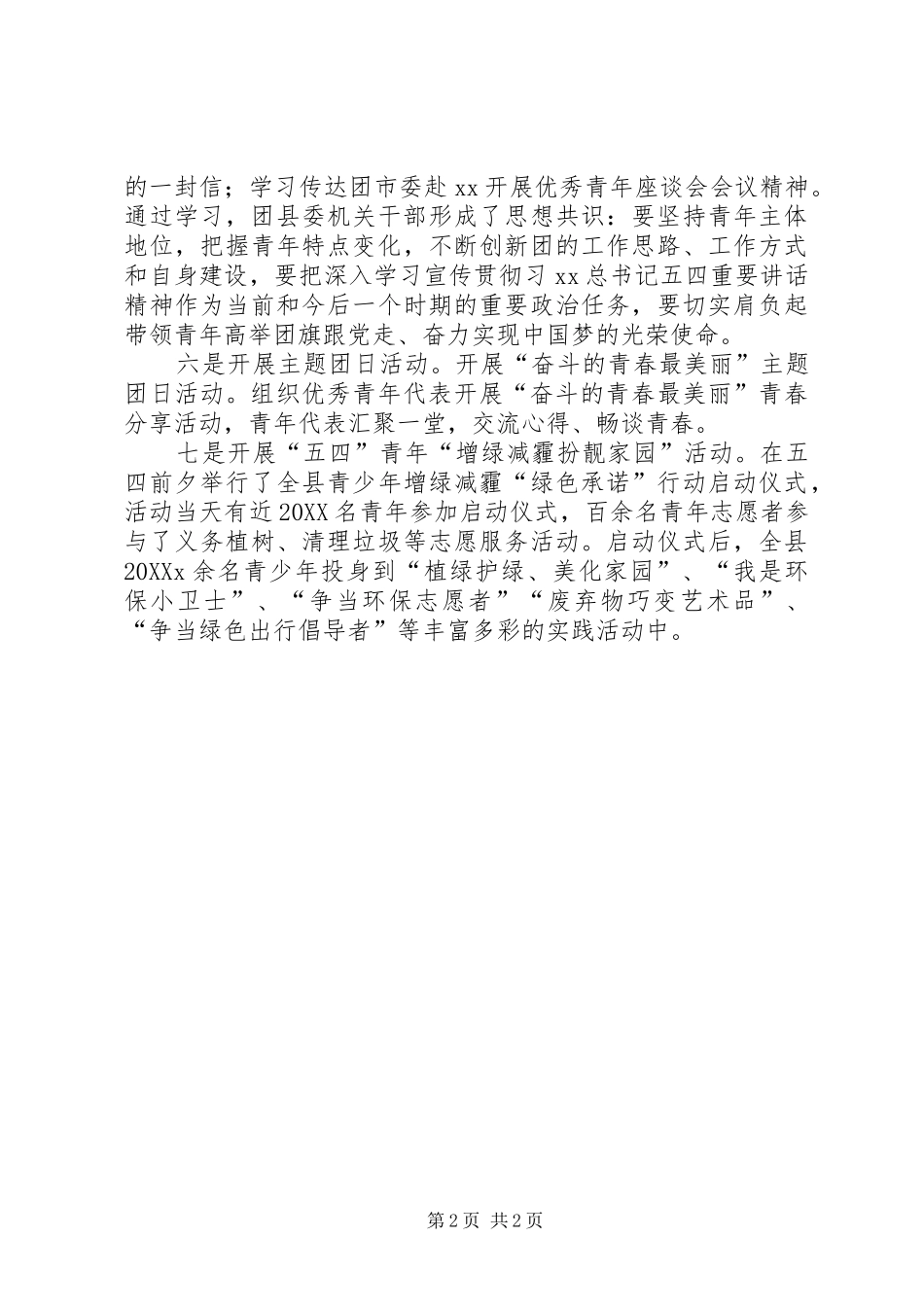 2024年共青团委五四活动总结_第2页