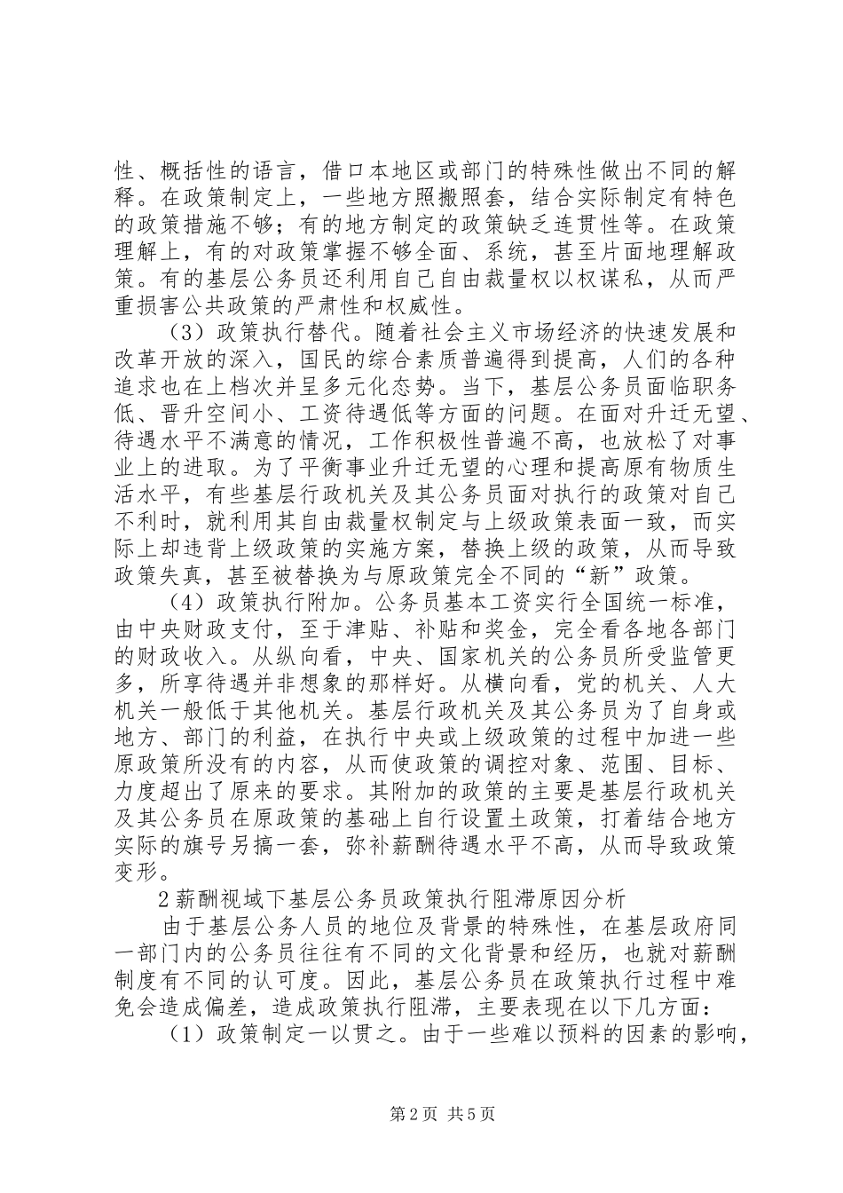 2024年公共政策基本发展思考_第2页