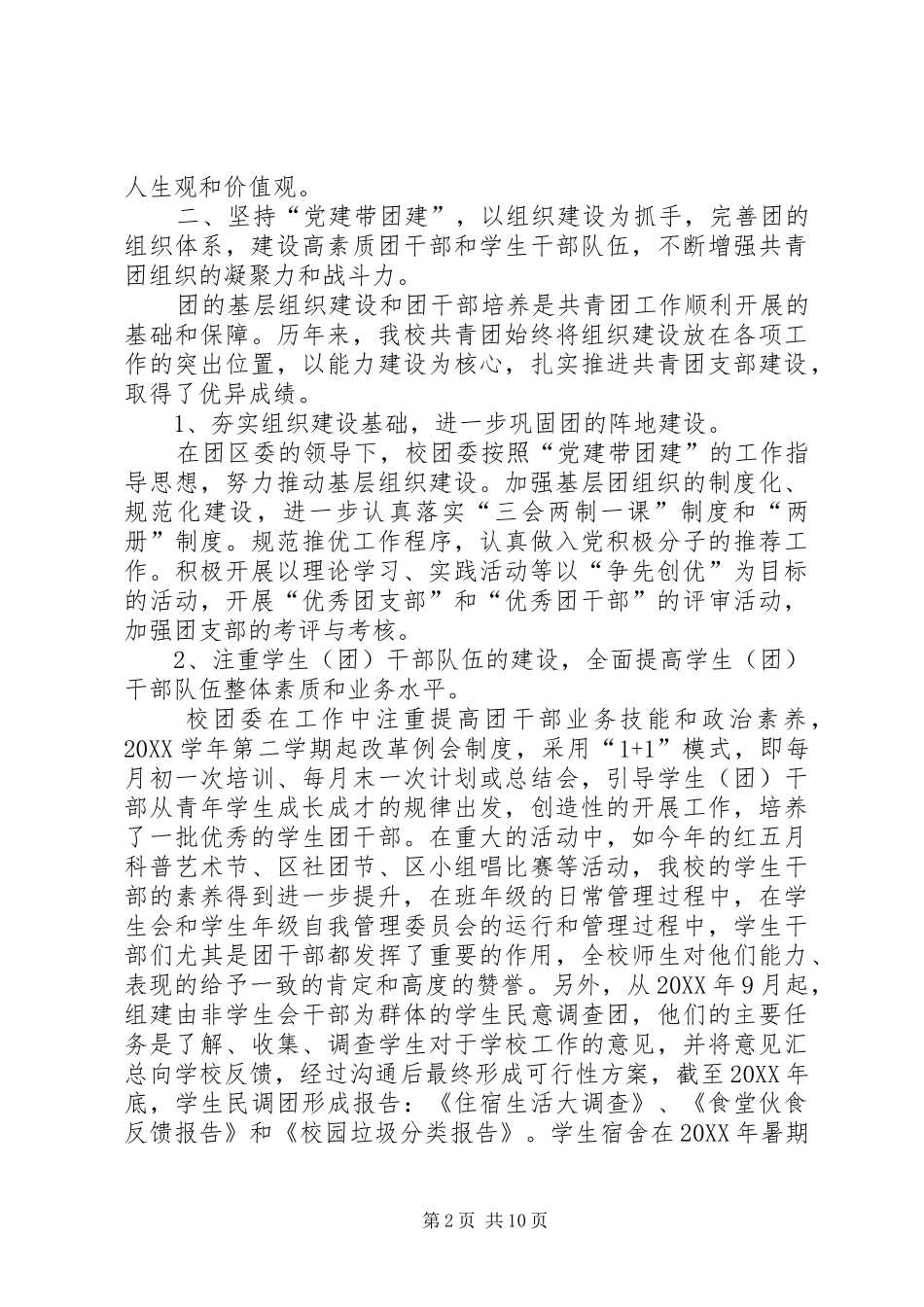 2024年共青团委员会的工作总结_第2页