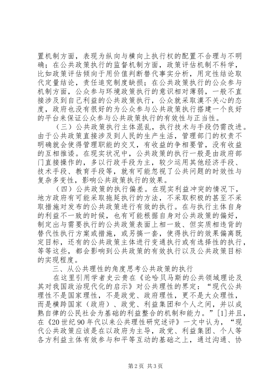 2024年公共政策执行的三个思考维度_第2页