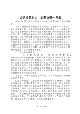 2024年公共政策制定中的弱势群体考量