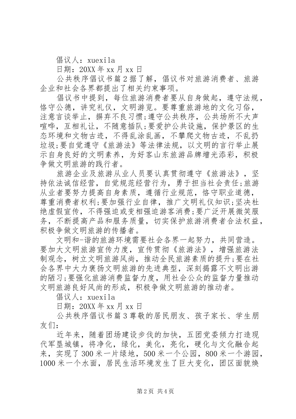 2024年公共秩序倡议书_第2页