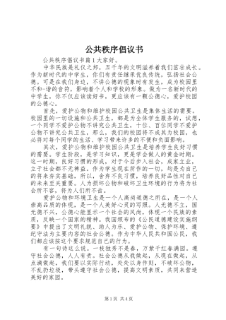 2024年公共秩序倡议书