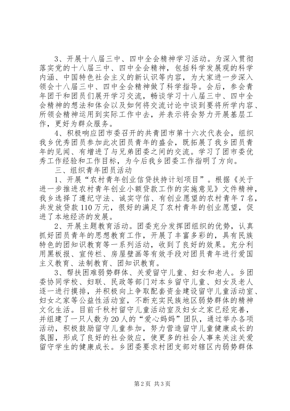 2024年共青团委员会述职报告_第2页
