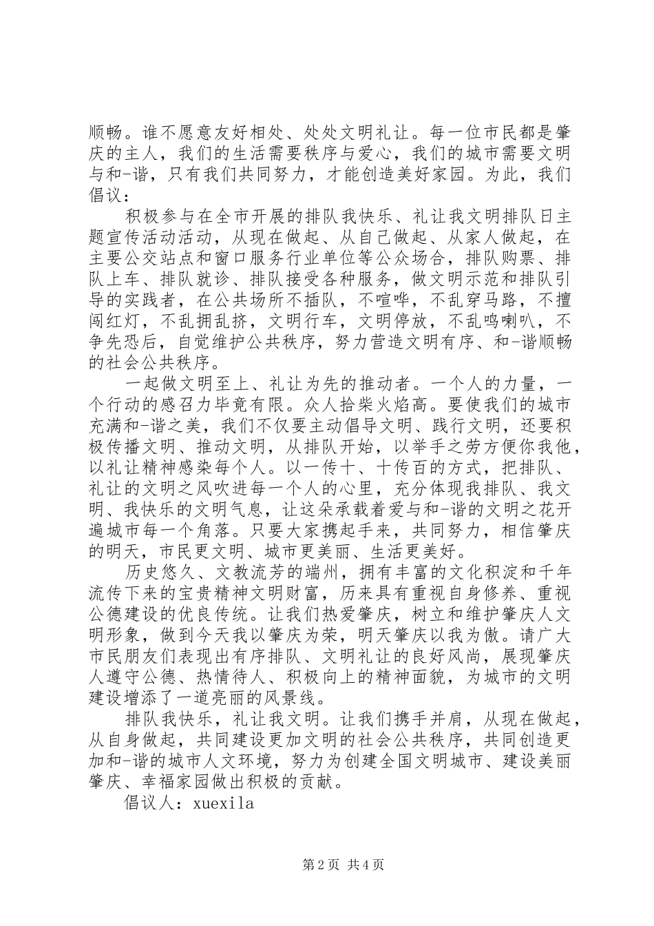 2024年公共秩序遵守倡议书_第2页