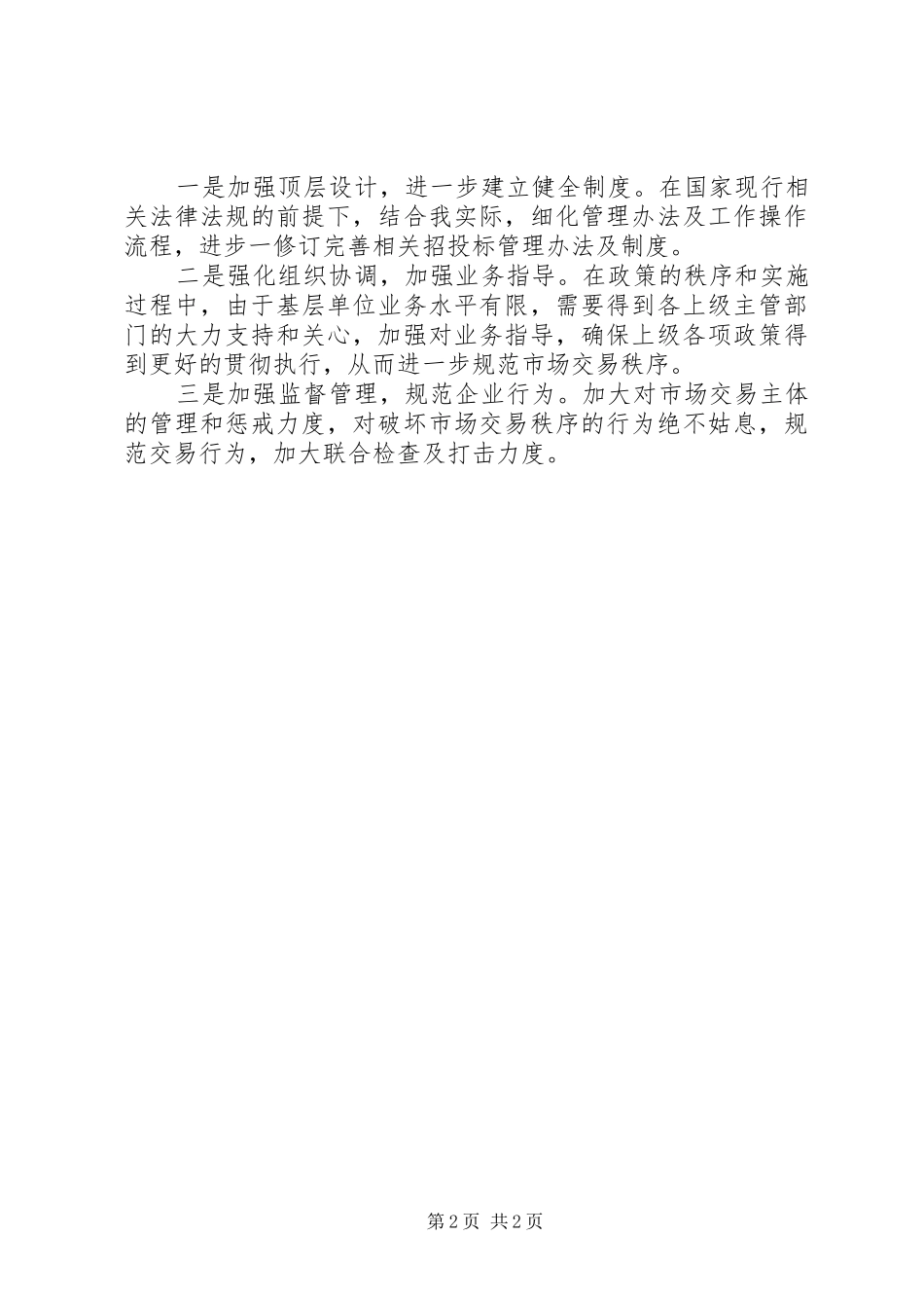 2024年公共资源交易服务质量经验交流_第2页