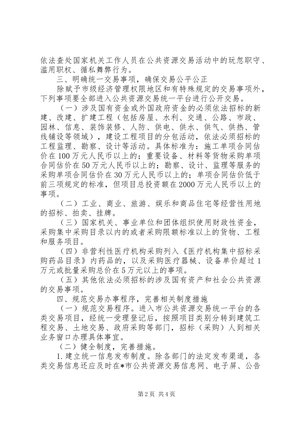 2024年公共资源交易管理工作意见_第2页