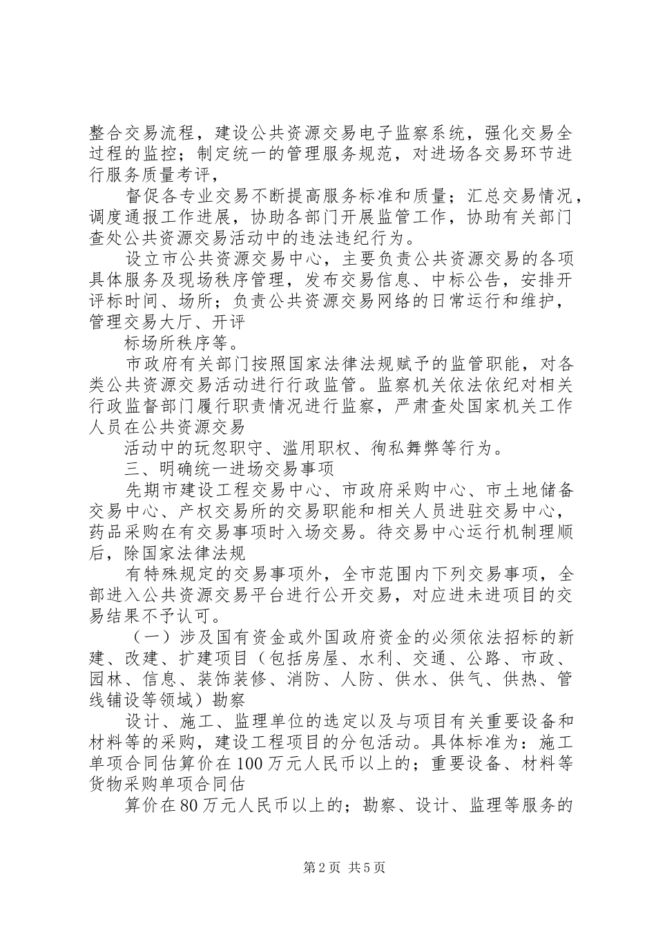 2024年公共资源交易规范指导意见_第2页