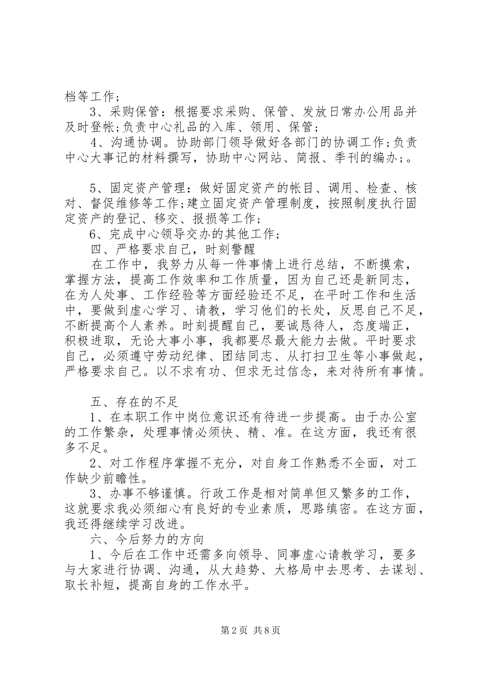 2024年共青团员自我鉴定书_第2页