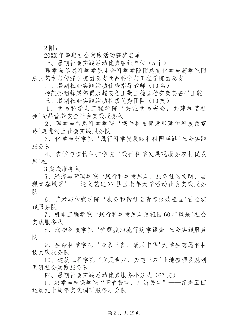 2024年共青团安徽农业大学委员会二〇一〇年工作总结_第2页