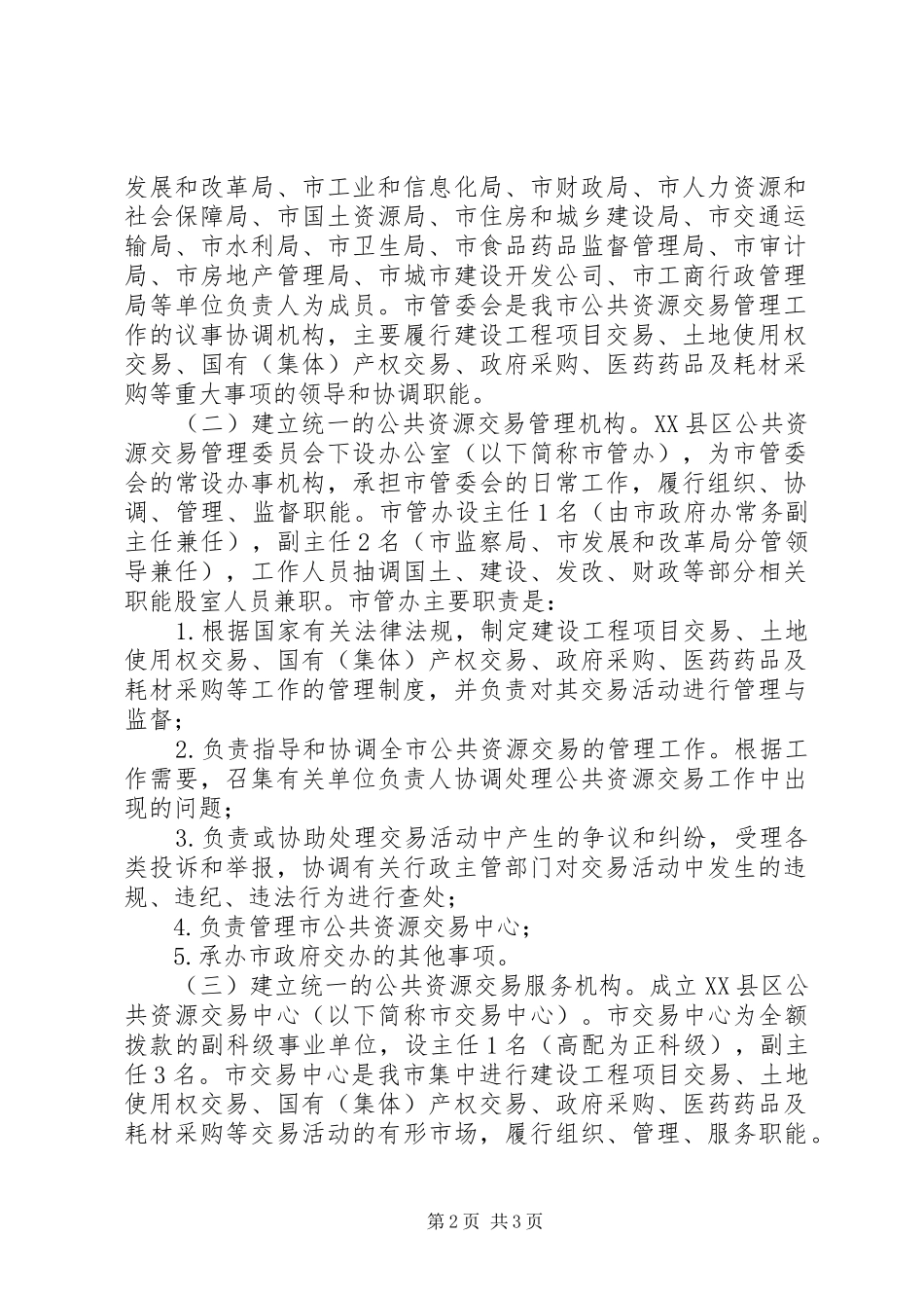 2024年公共资源交易平台建设实施方案_第2页