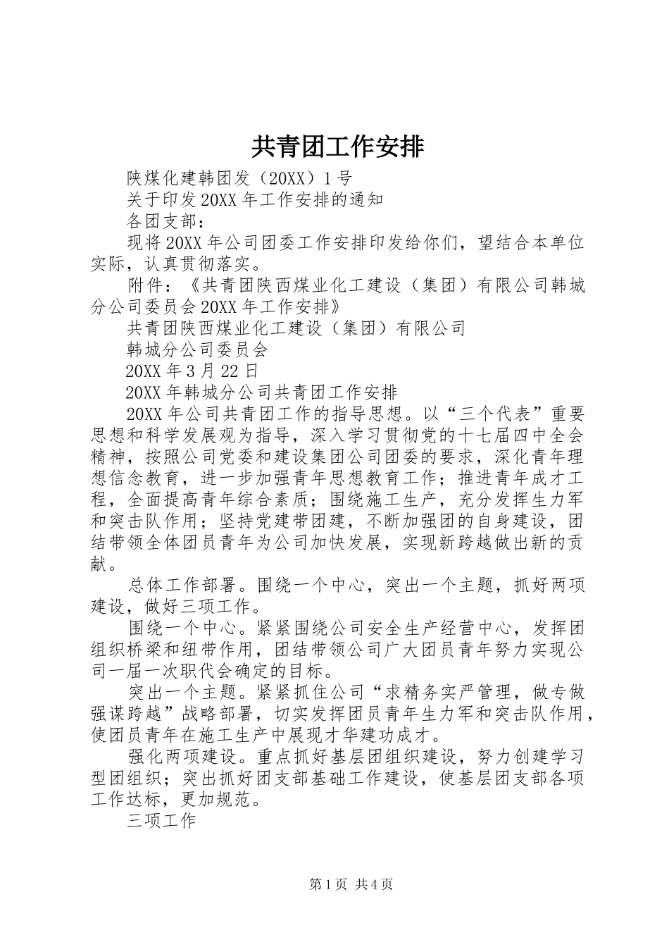 2024年共青团工作安排_第1页