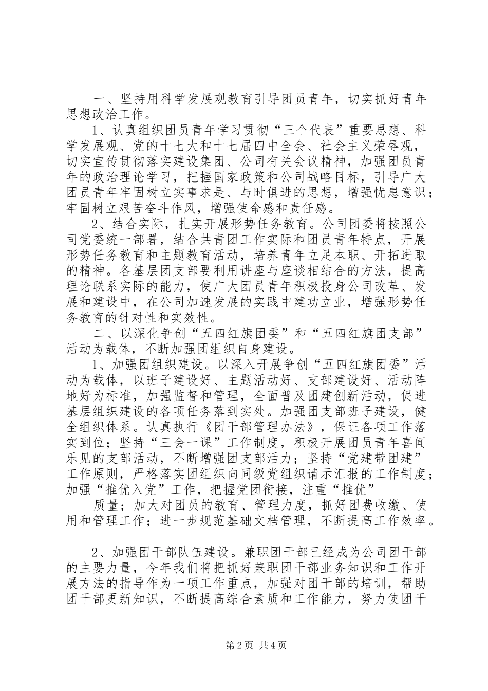 2024年共青团工作安排_第2页