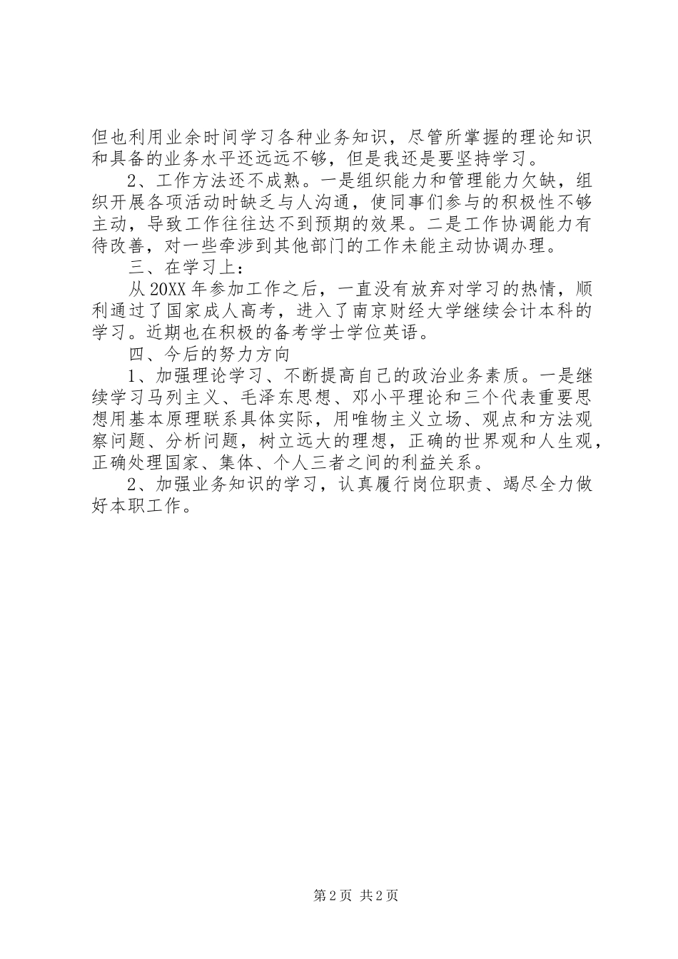 2024年共青团员自我评价范文_第2页