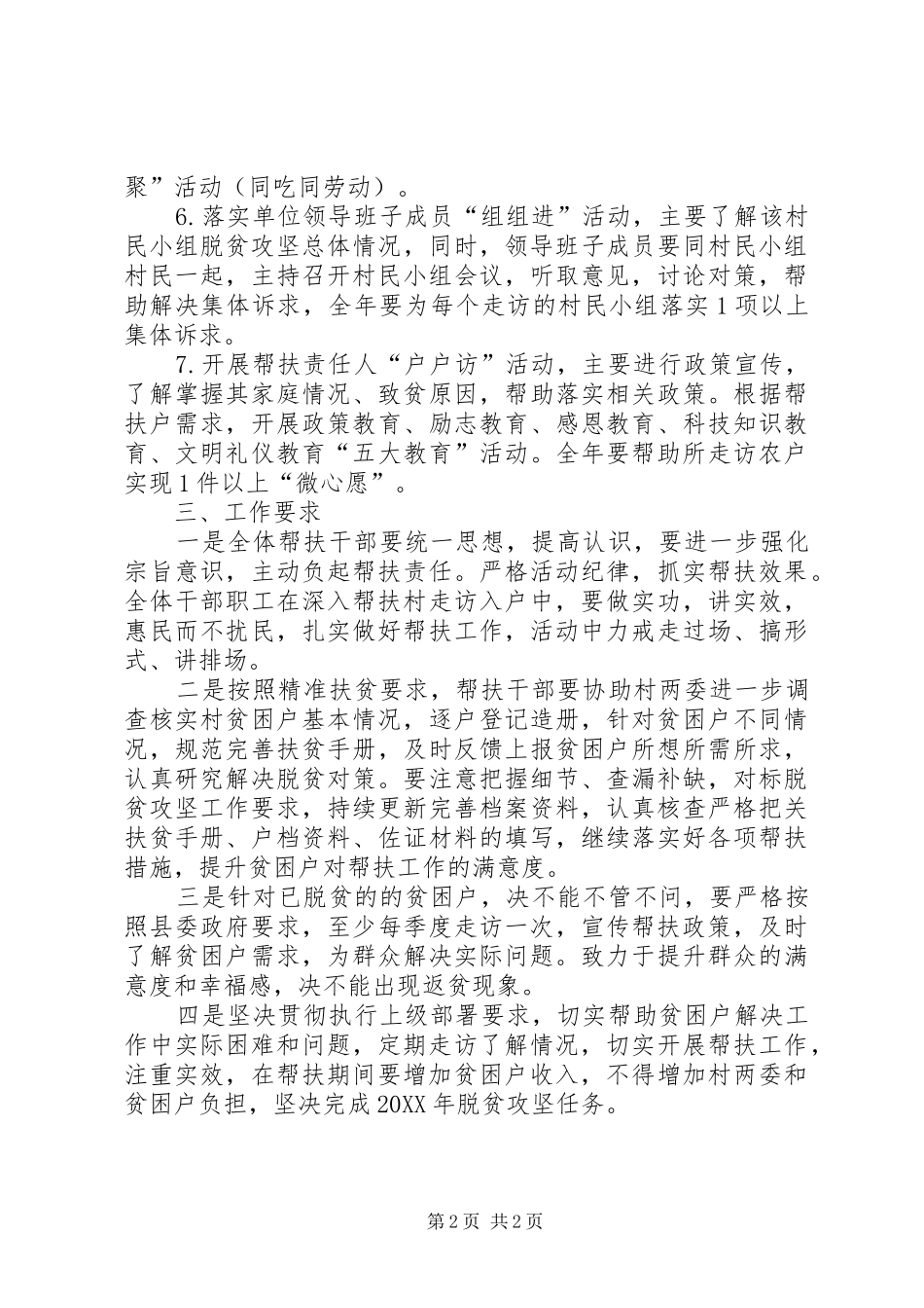 2024年公共资源交易中心帮扶工作计划_第2页